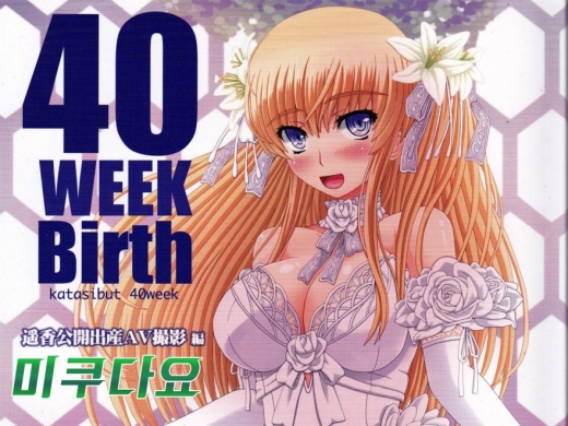 ӳ40week birth  236M
