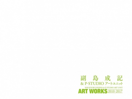 18/300 uӛ & P-STUDIO `ȥ˥å ART WORKS 20102017