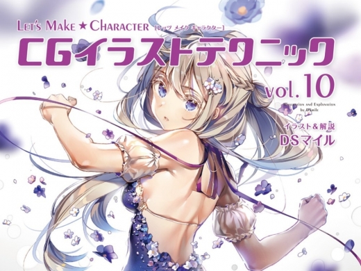 Let's Make  Character CG饹ȥƥ˥å vol.10 DSޥ(DSmile)