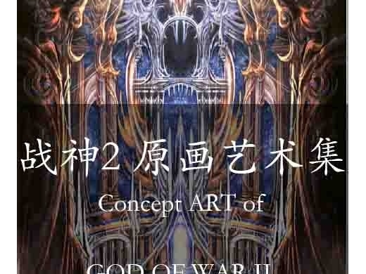 ս2 ԭ GOD OF WAR II ART 72PDụ