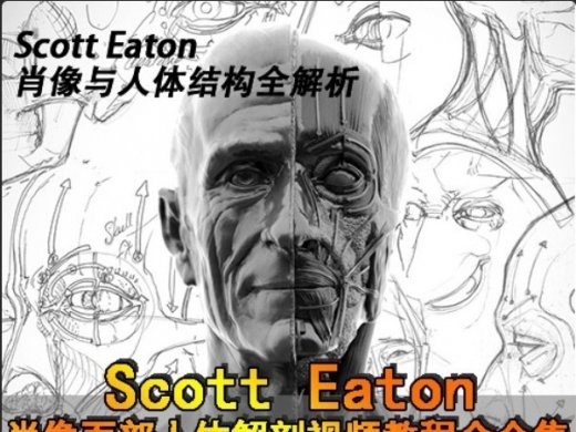 Scott-eaton ʵ̻滭ƽ̳ 沿ȫ